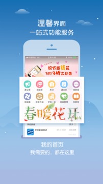 内蒙古和校园教师版截图