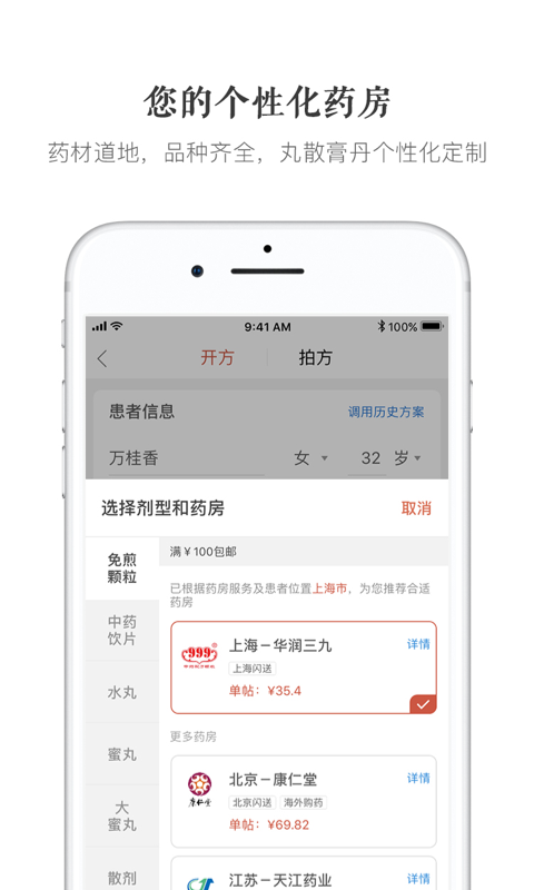 大家中医v4.3.1截图3