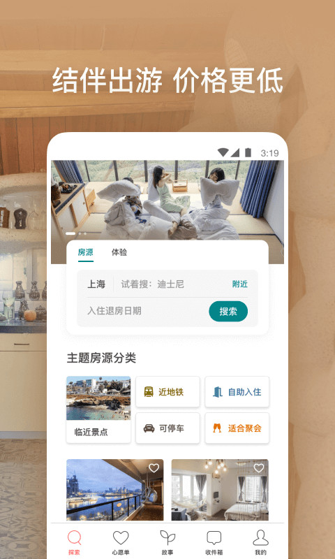 Airbnb爱彼迎v19.37.2.china截图2