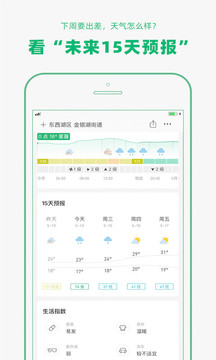 彩云天氣截圖