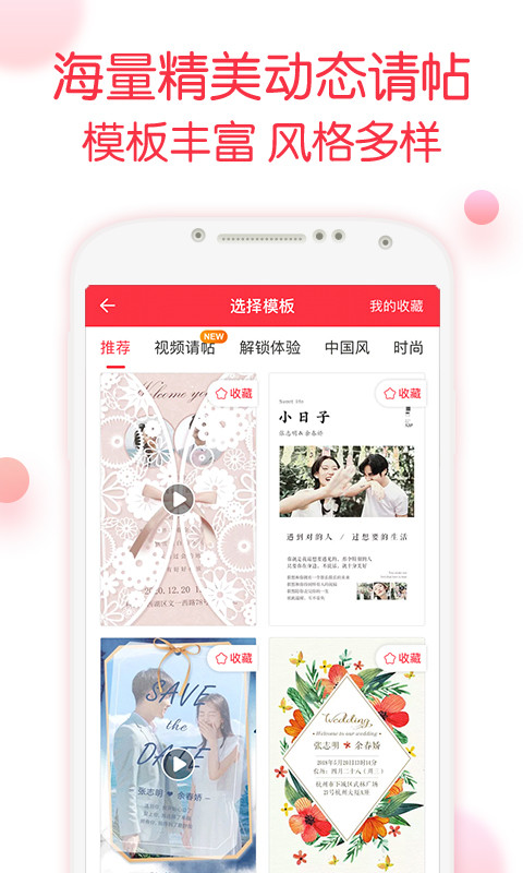 婚礼纪v8.4.7截图3