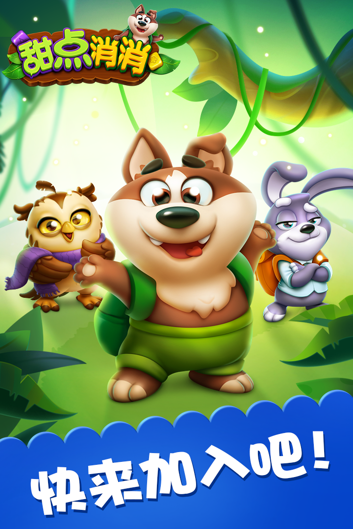 甜點(diǎn)消消截圖預(yù)覽