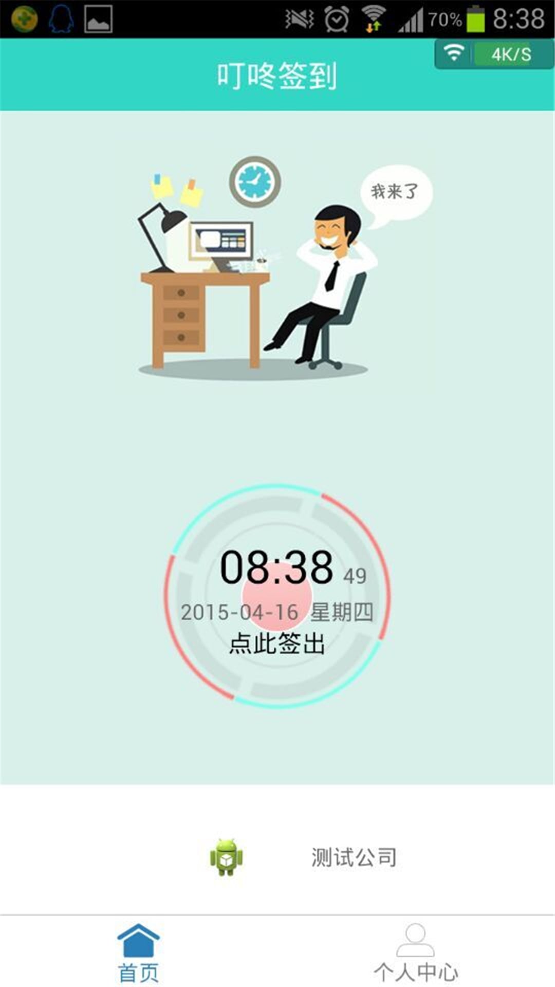 叮咚簽到截圖預覽