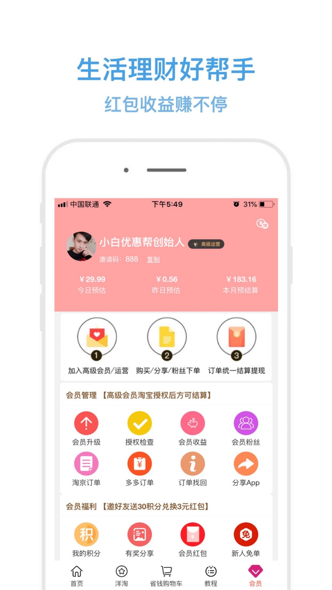 小白优惠帮v5.4.4截图4