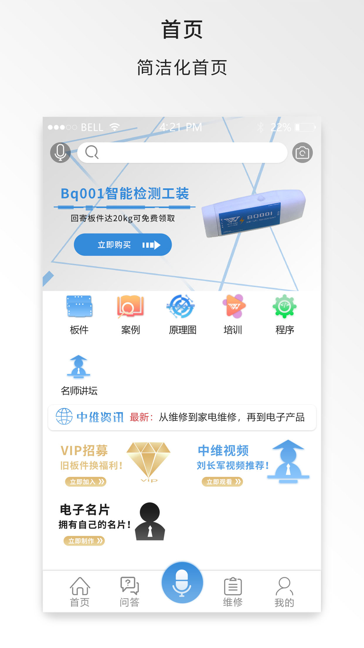 中维商城vvbeta 4.2.4截图1