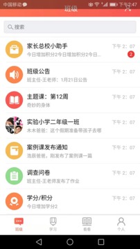 家長(zhǎng)空間截圖