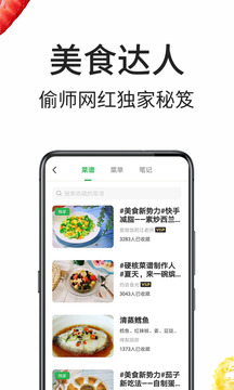 豆果美食截图