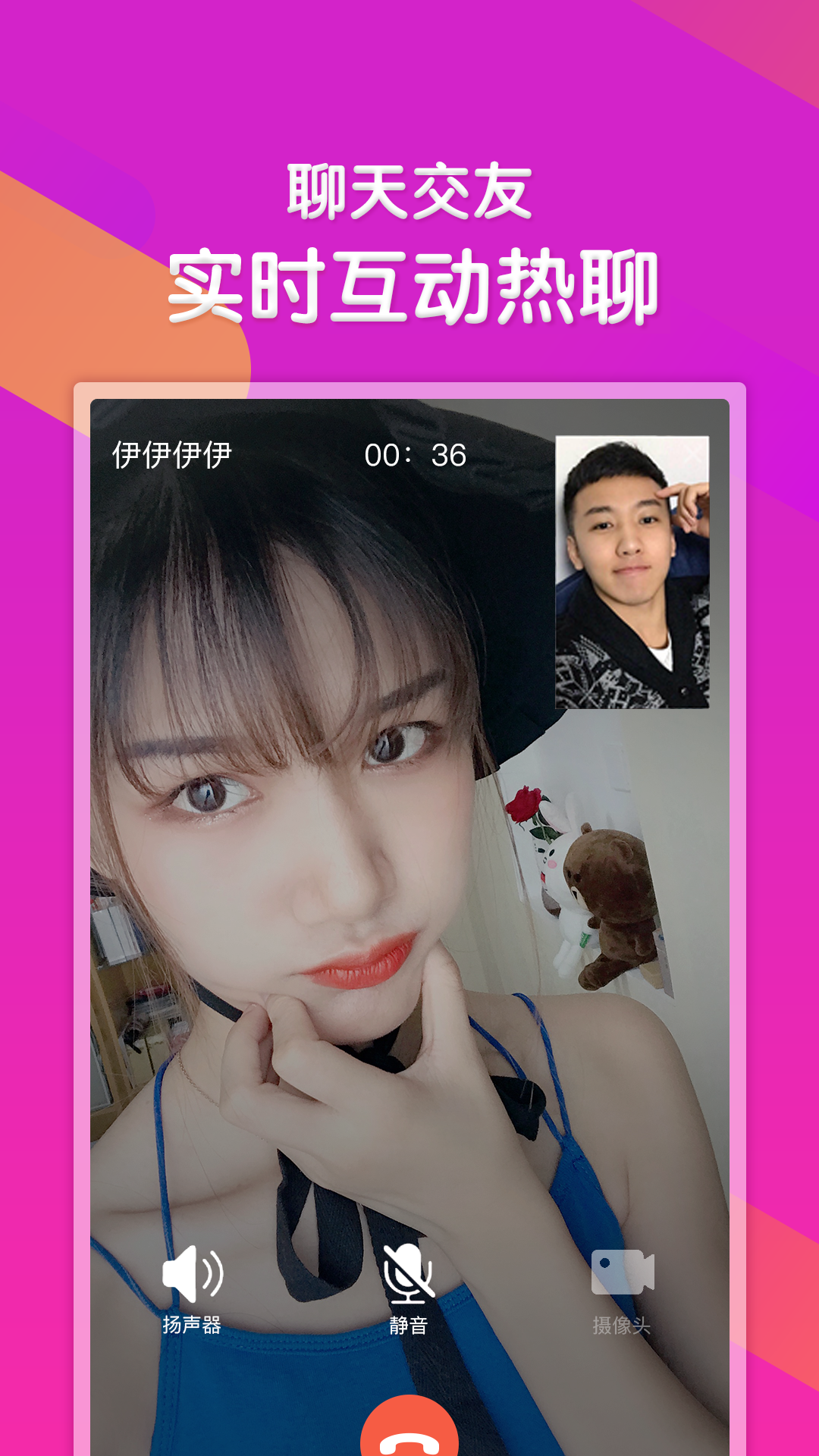 陌兔視頻聊天截圖預(yù)覽