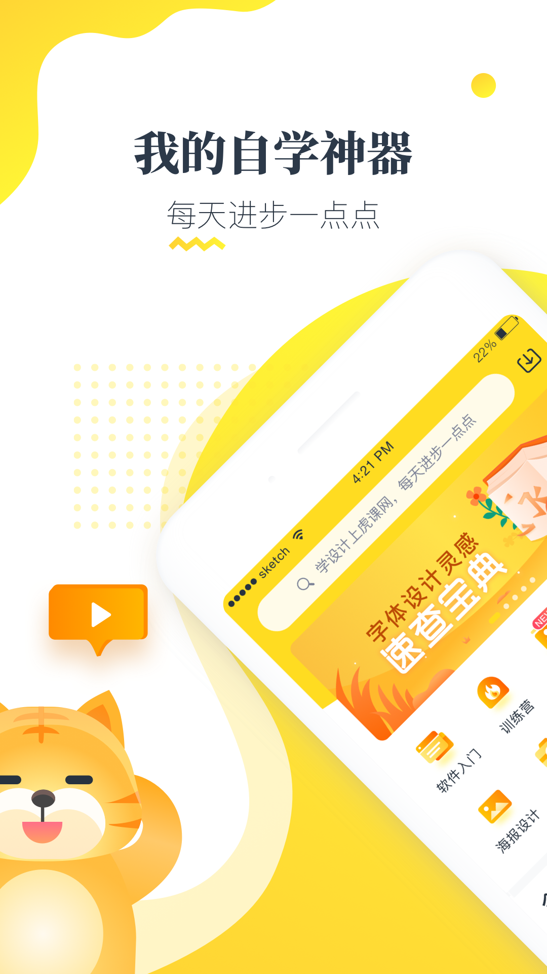 虎课v2.16.0截图1