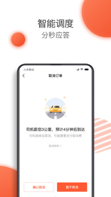 司机点点合肥乘客截图2