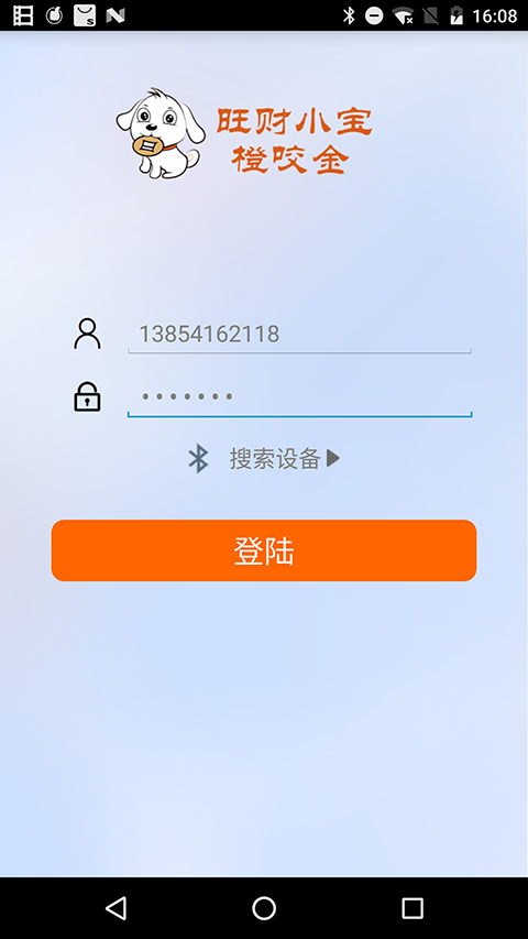 旺财小宝橙咬金截图1