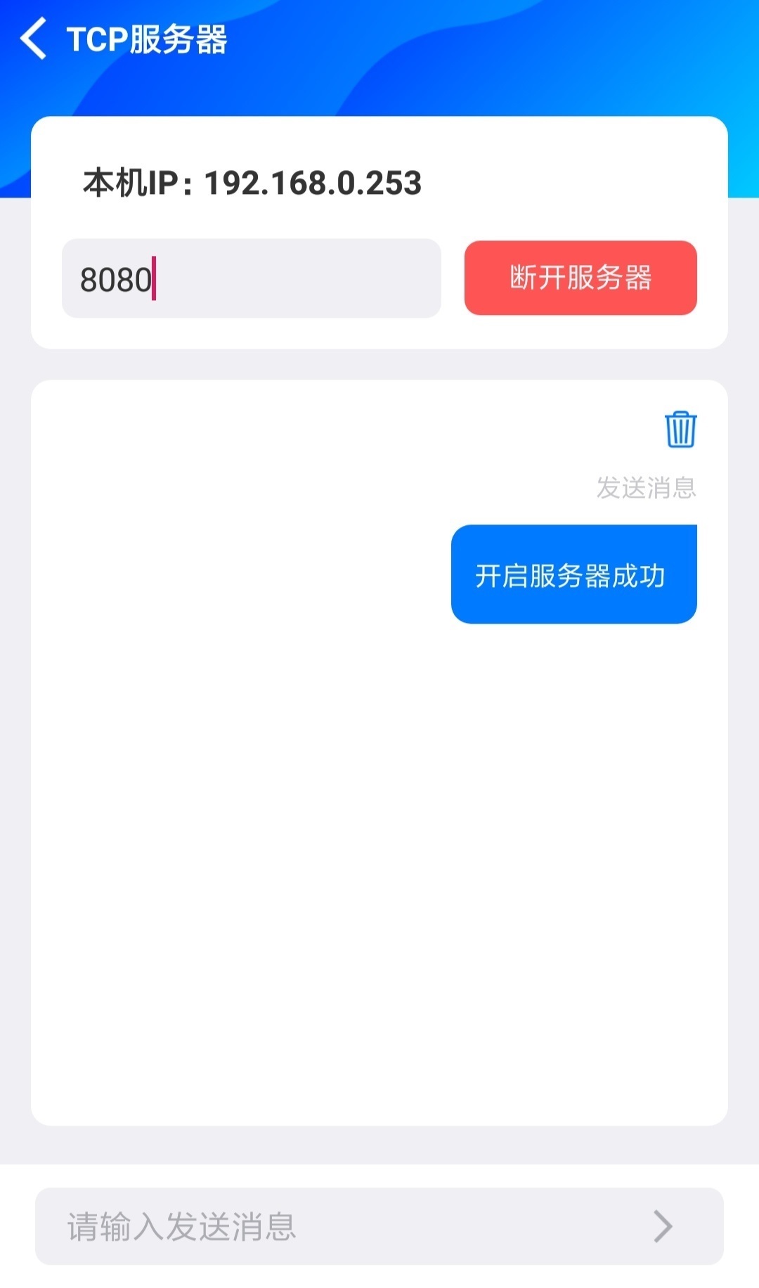 TcpIp工具包截图4