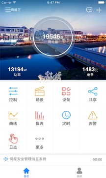 掌上用電截圖