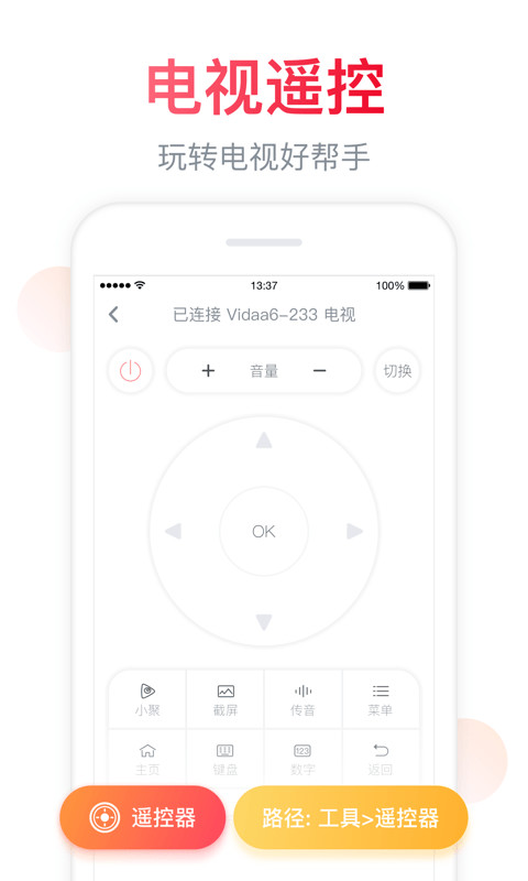 海信聚好看-電視微助手截圖預覽