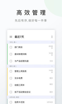 滴答清单截图