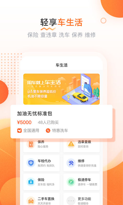 侣行车生活vV1.9.9截图4