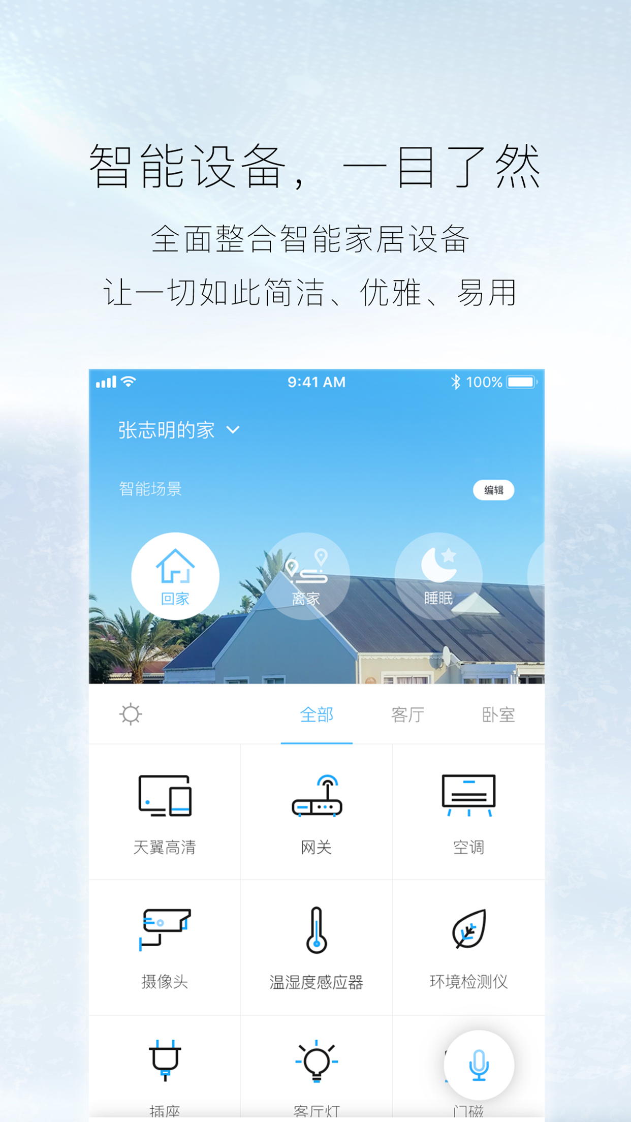 小翼管家下载2019安卓最新版 手机app官方版免费安装下载 豌豆荚 