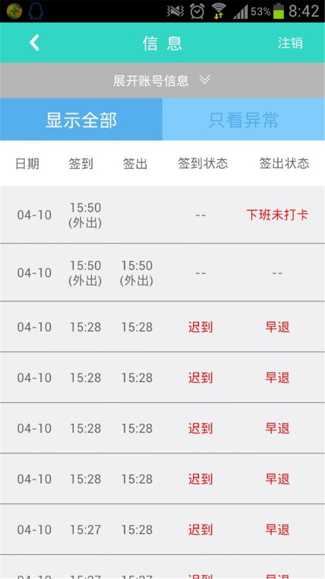 叮咚簽到截圖預覽