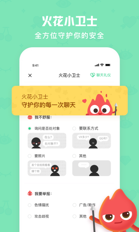 火花Chatv2.3.0截图5