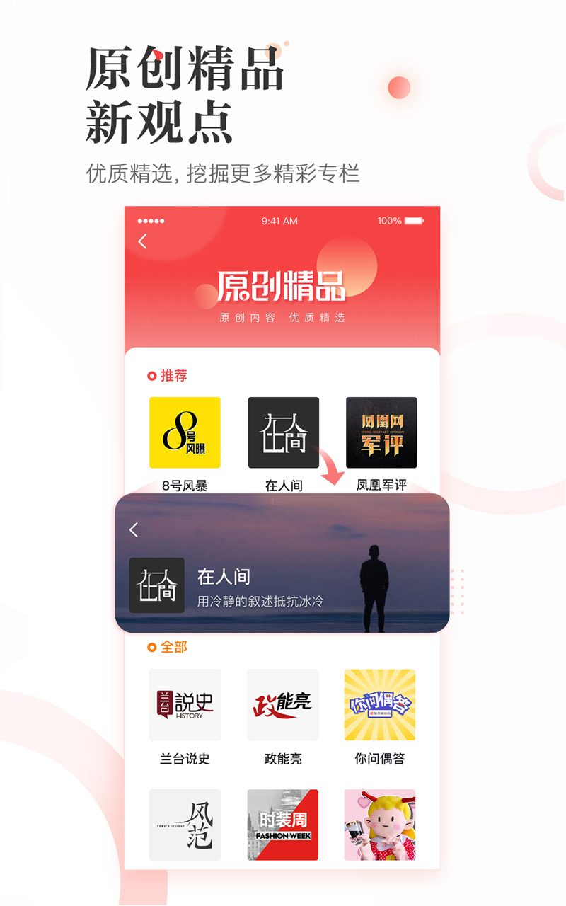 凤凰新闻v6.6.8截图2