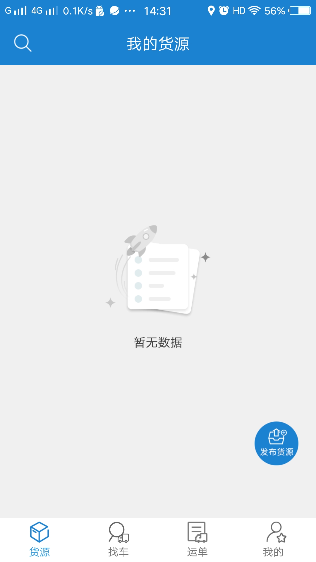 货运江湖汽运货主版v1.2.39截图1