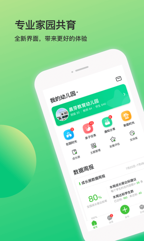 一起长大教师v2.14.0截图1