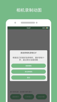 動態(tài)圖片制作截圖
