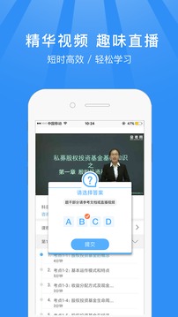 基金從業(yè)新題庫截圖