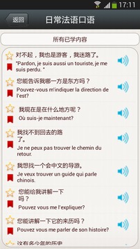 日常法语口语截图