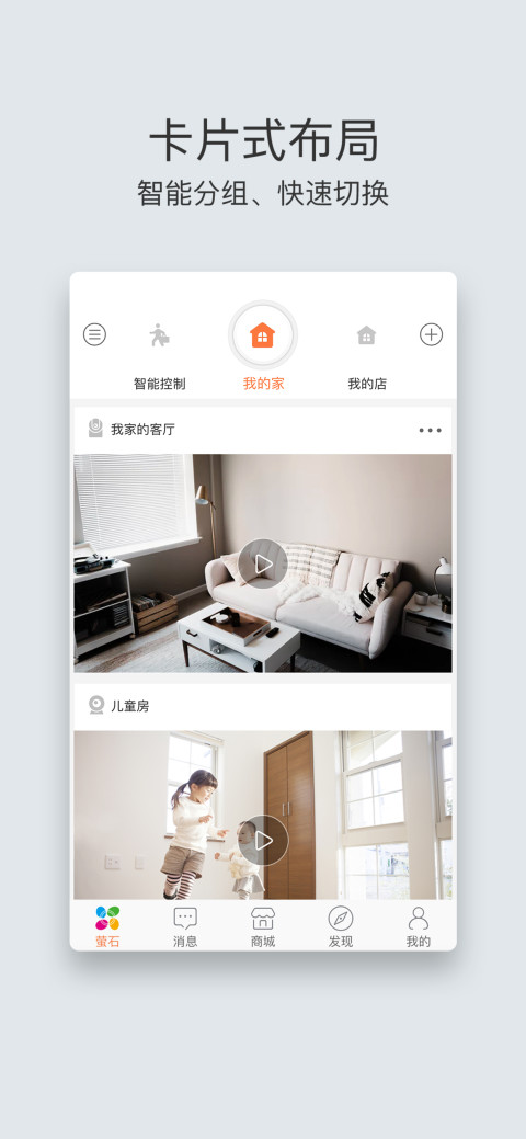 萤石云视频v5.0.1.190910截图1