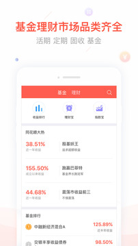同花順愛基金截圖