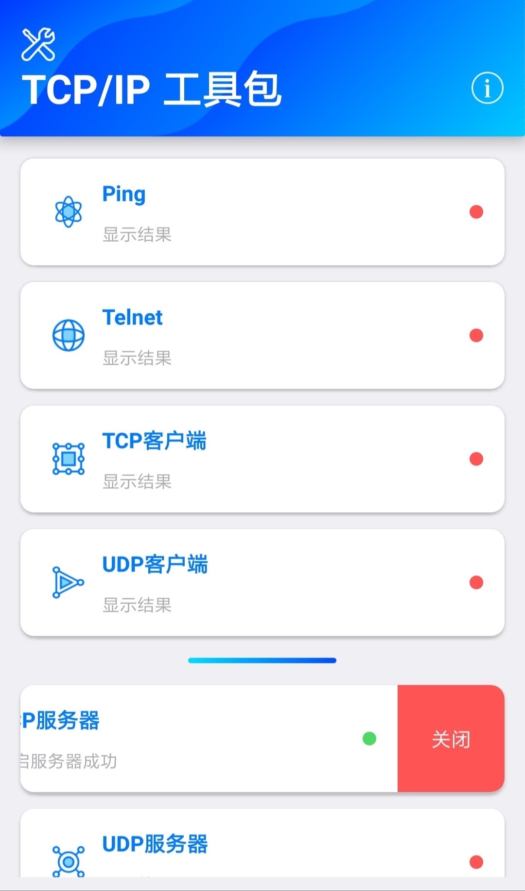 TcpIp工具包截图2