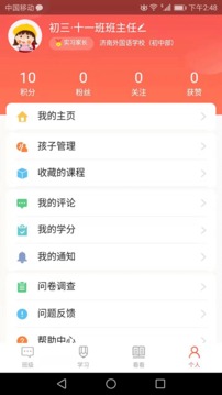 家長(zhǎng)空間截圖