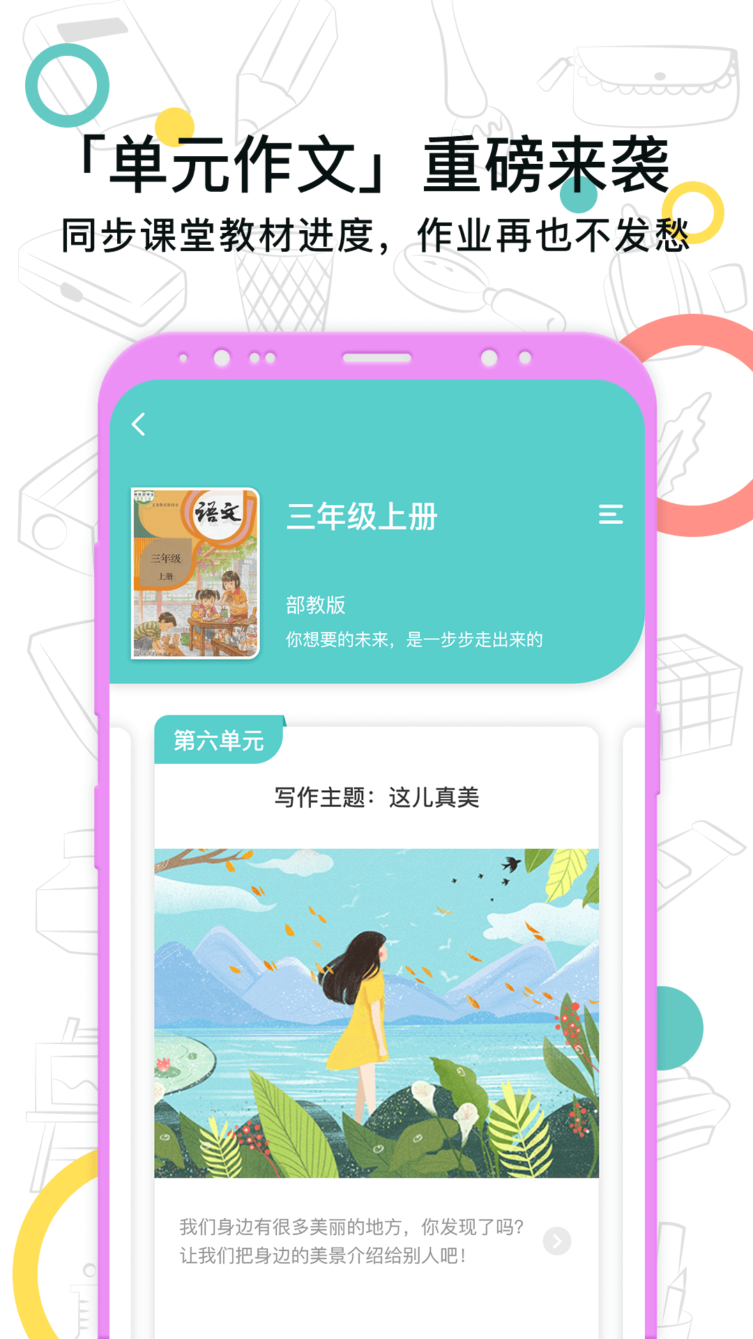 笔神作文v5.2.0截图1