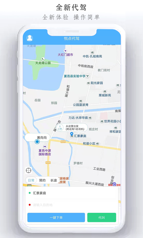 悦点代驾截图4