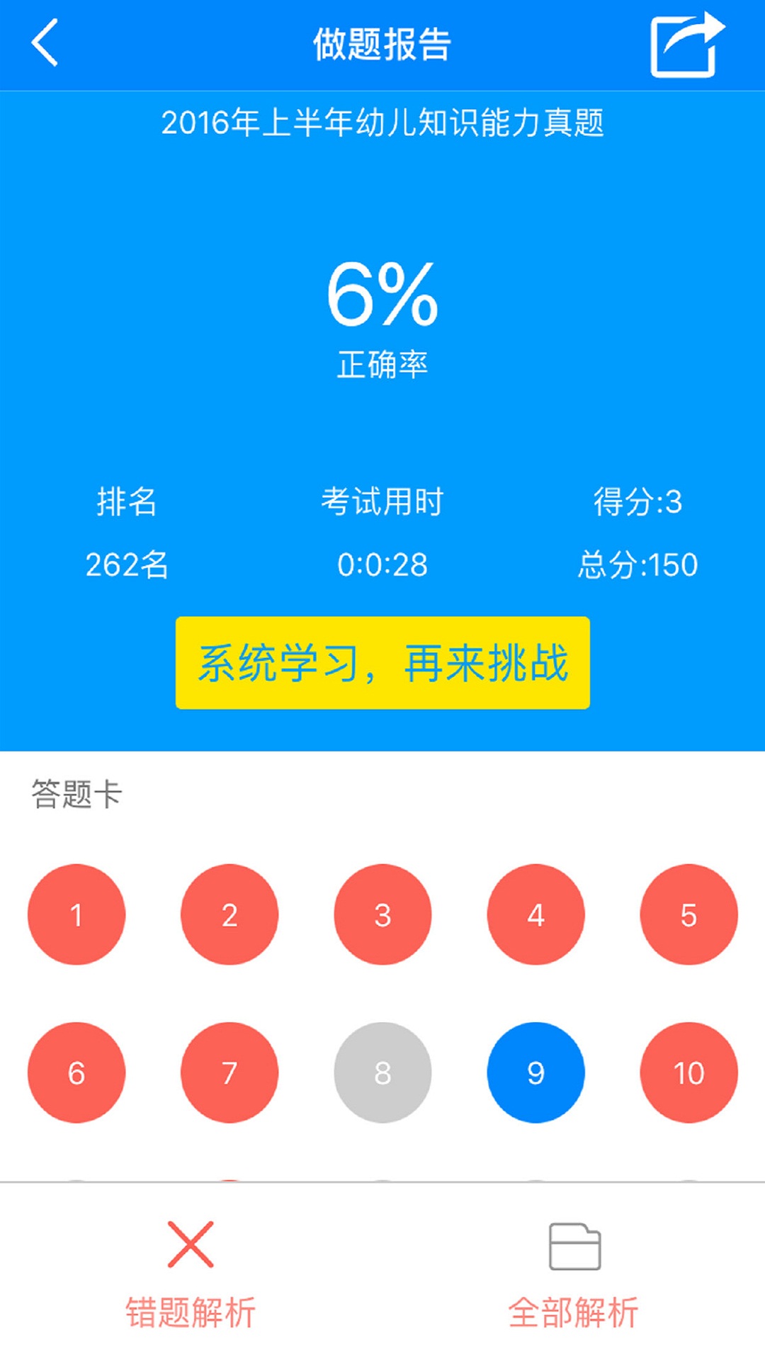 教师资格证考试题库v15.0.3截图4