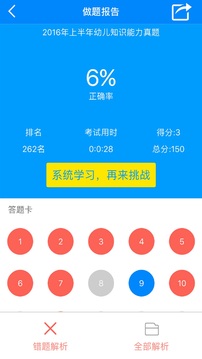 教師資格證考試題庫(kù)截圖