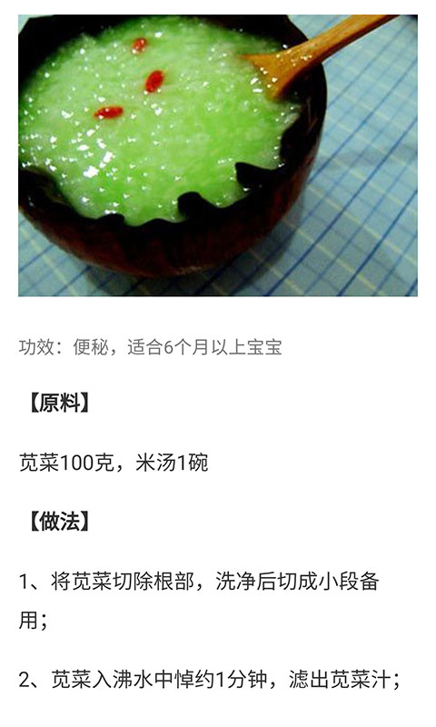 寶寶輔食食譜大全截圖預(yù)覽