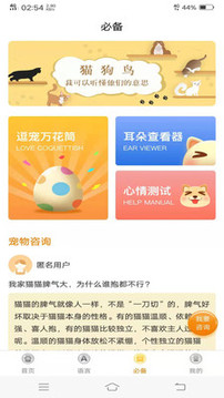 動物翻譯器截圖