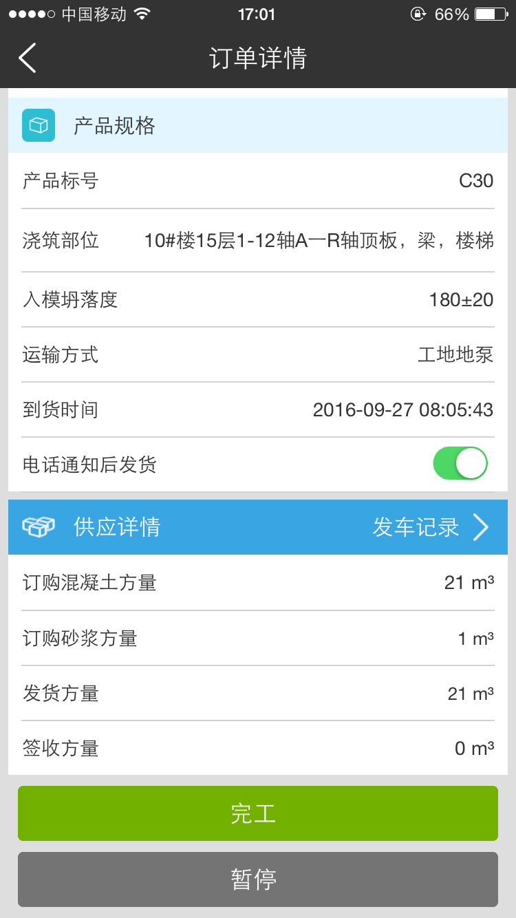 混凝土帮v3.0.15截图3