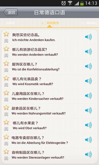 日常德语口语截图1