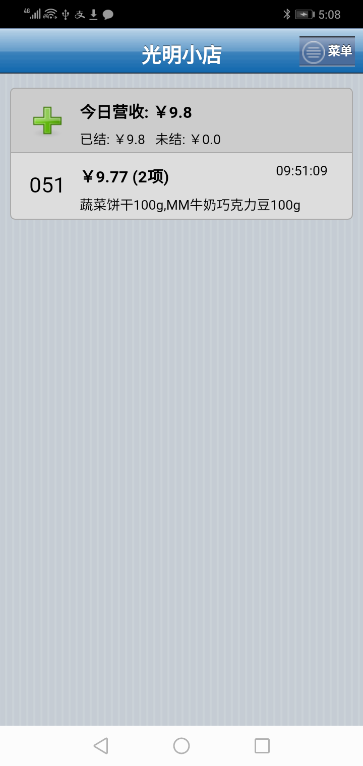 快碼收銀截圖預(yù)覽