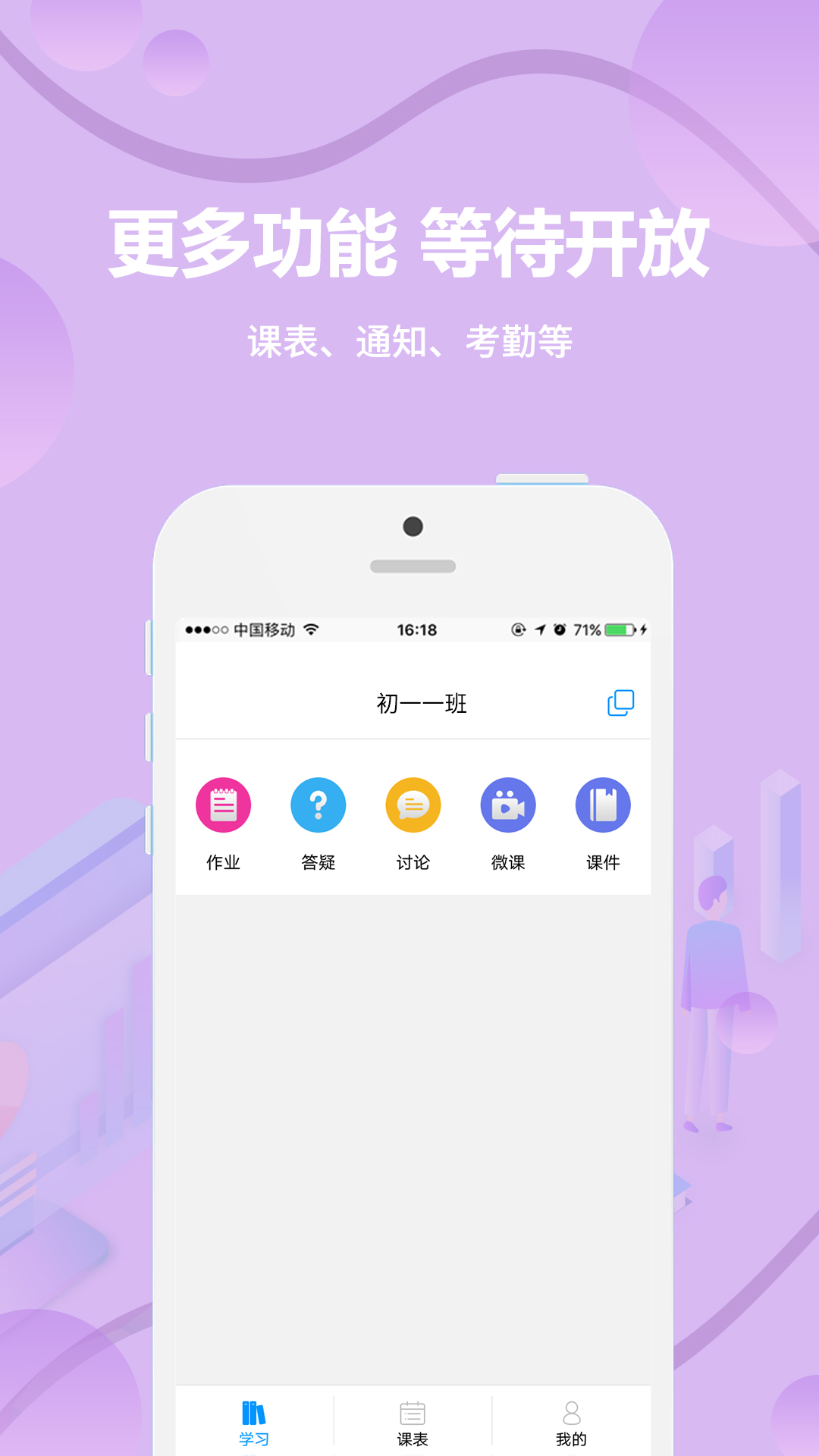 云课堂教师端v1.0.1截图4