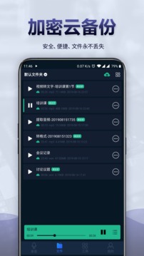 錄音全能王截圖