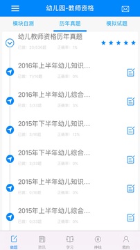 教師資格證考試題庫(kù)截圖