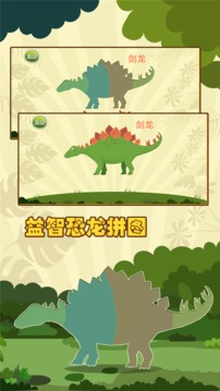 親親熊認(rèn)恐龍截圖