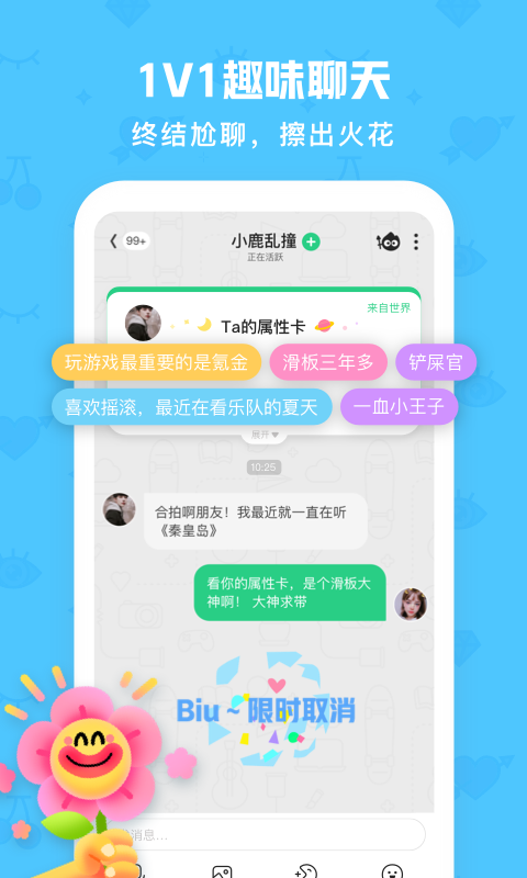 火花Chatv2.3.0截图4