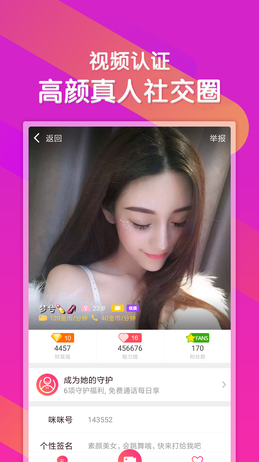 陌兔視頻聊天截圖預(yù)覽