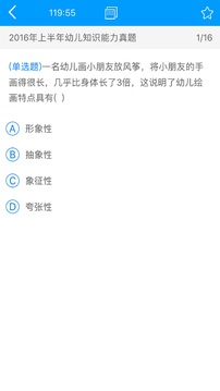 教師資格證考試題庫(kù)截圖