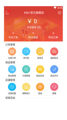 中再装备网商家端截图1